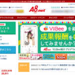 A8ー会員数、広告主数ともに最大規模