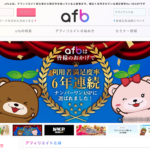 afb-アフィBー満足度率6年連続No.1を獲得