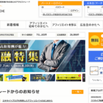 アクセストレードー15年以上運営している老舗アフィリエイトサービス
