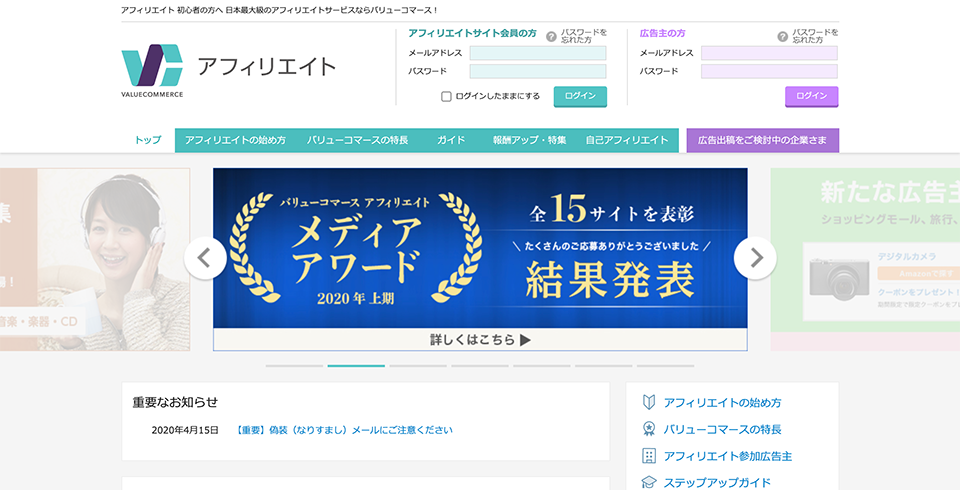 ValueCommerceーYahoo! JAPANをはじめとする有名広告主が約2,000サイト