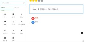 Gutenberg（ブロック入力）で使えるデザインパーツ