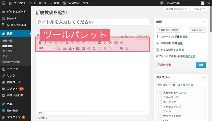 WordPressのツールパレット