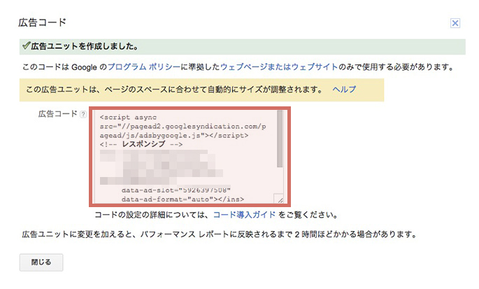 adsense コード