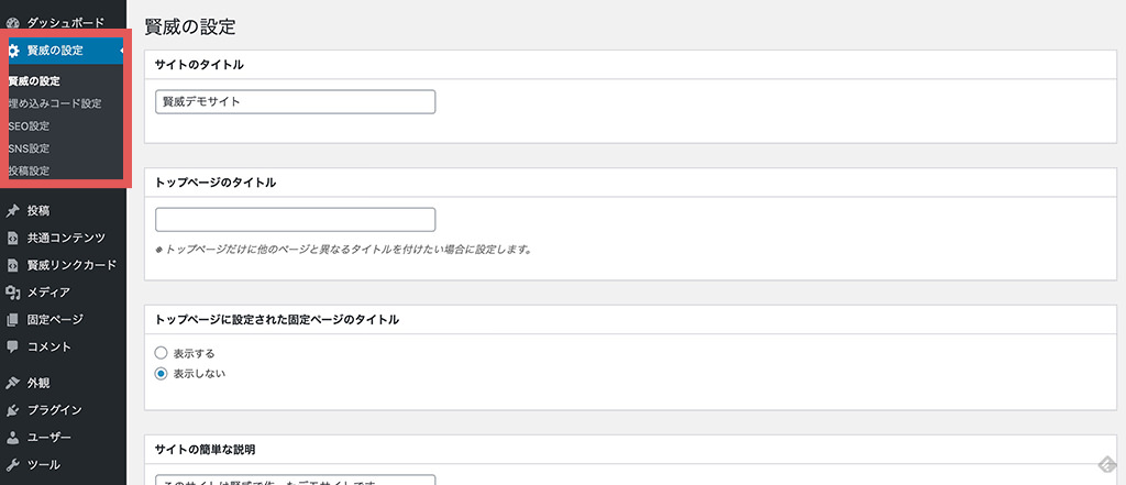 賢威の設置