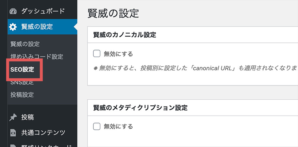 SEO設定