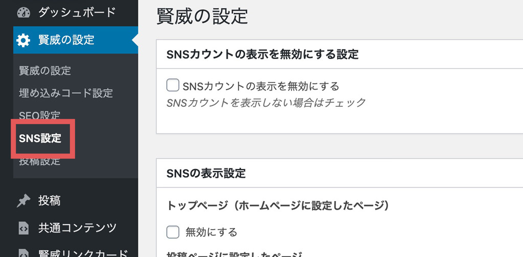 sns設定