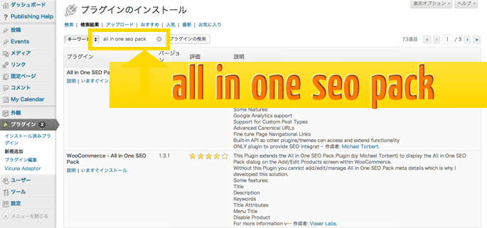 All in One SEO Packの検索結果