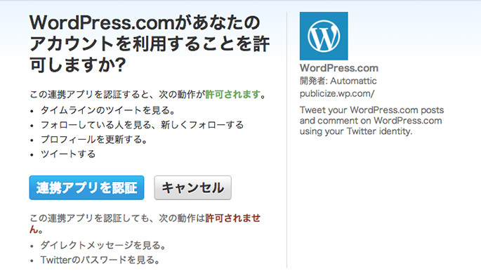 Connect twitter 20140117
