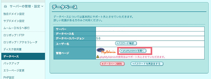 ロリポップのphpmyadmin