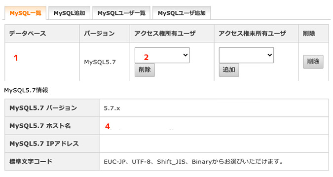 エックスサーバーのデータベース情報