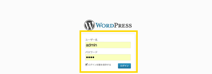 WordPressにログイン