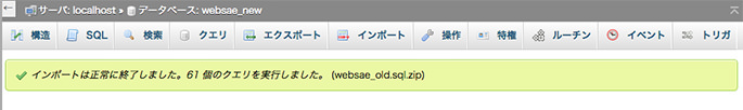 インポート完了