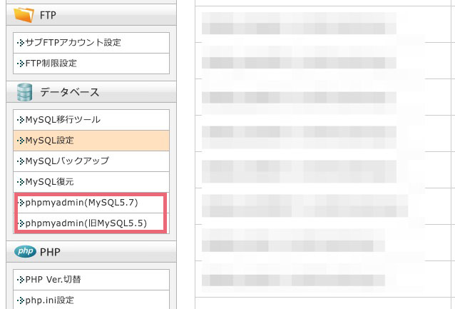 エックスサーバー phpmyadmin