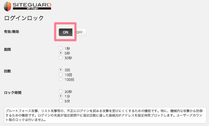 ログインロック