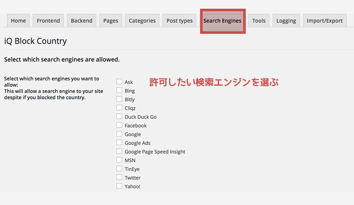 検索エンジンの設定
